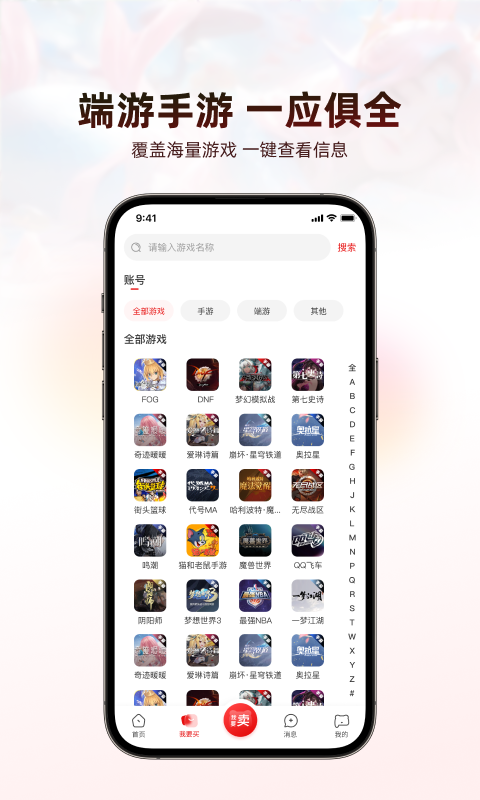 盼之代售v3.4.1截图4