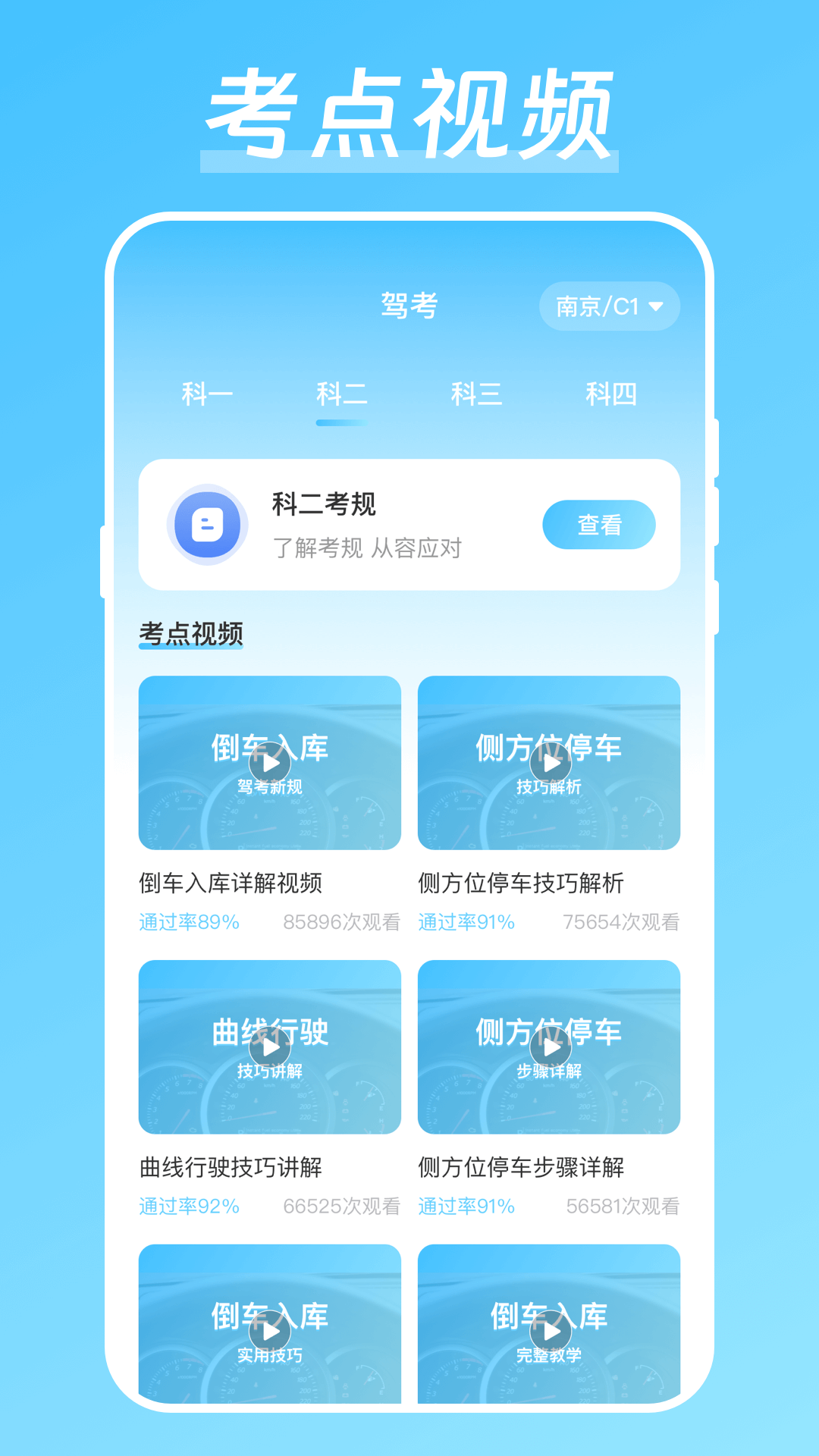 考驾照v4.0.2截图3