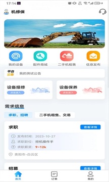 機修保截圖