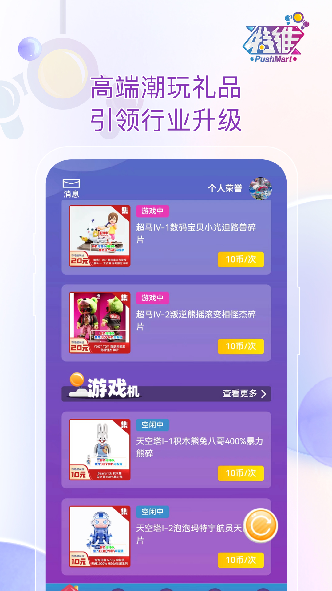 特维潮玩v1.1.05截图3