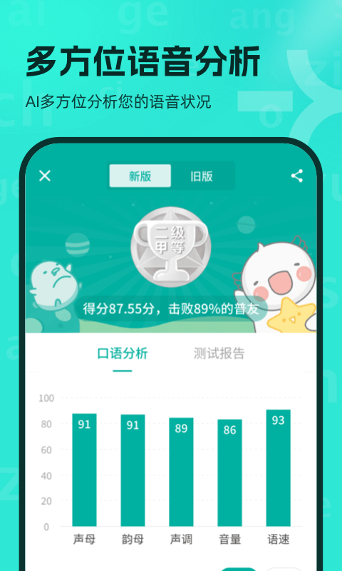 普通话学习v10.1.8截图1