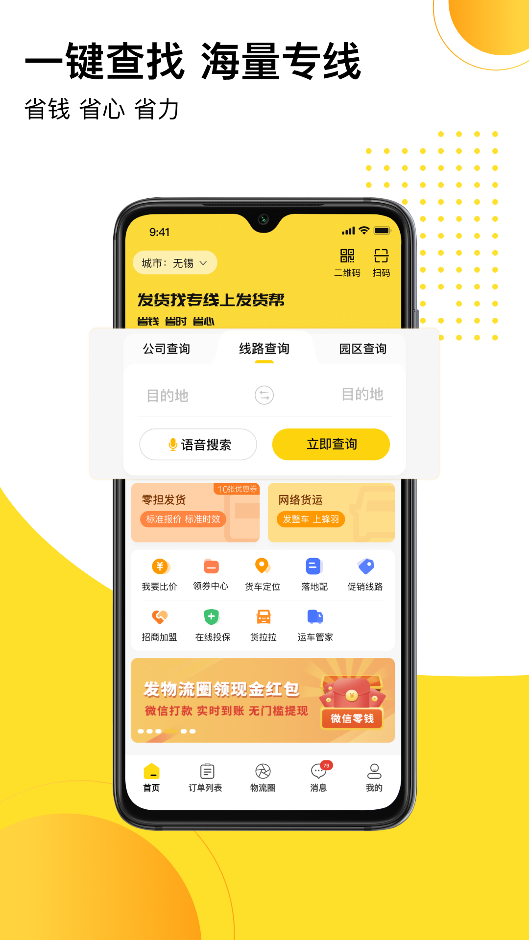 发货帮v2.3.7截图4