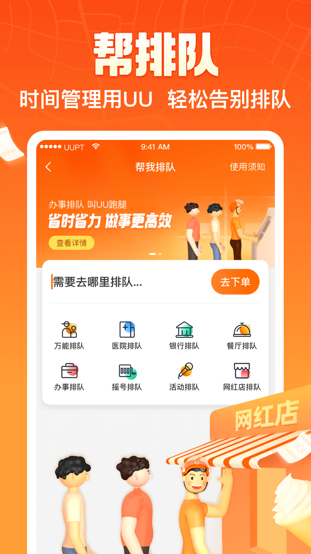 uu跑腿v5.2.1.0截图2