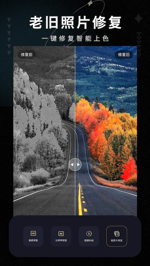 画质修复大师v1.3截图1