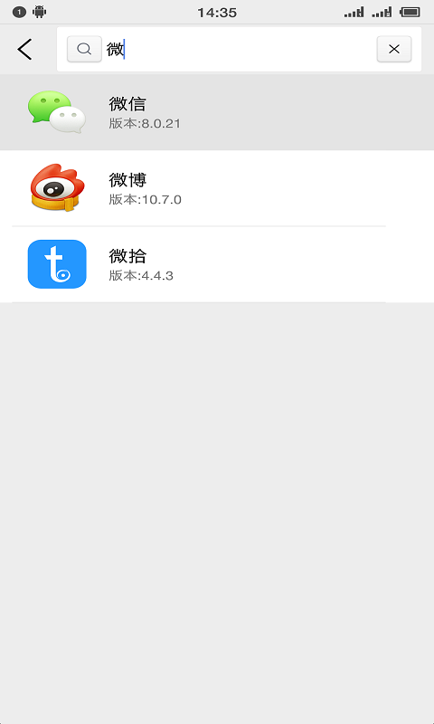 应用启动器v1.19.0截图4