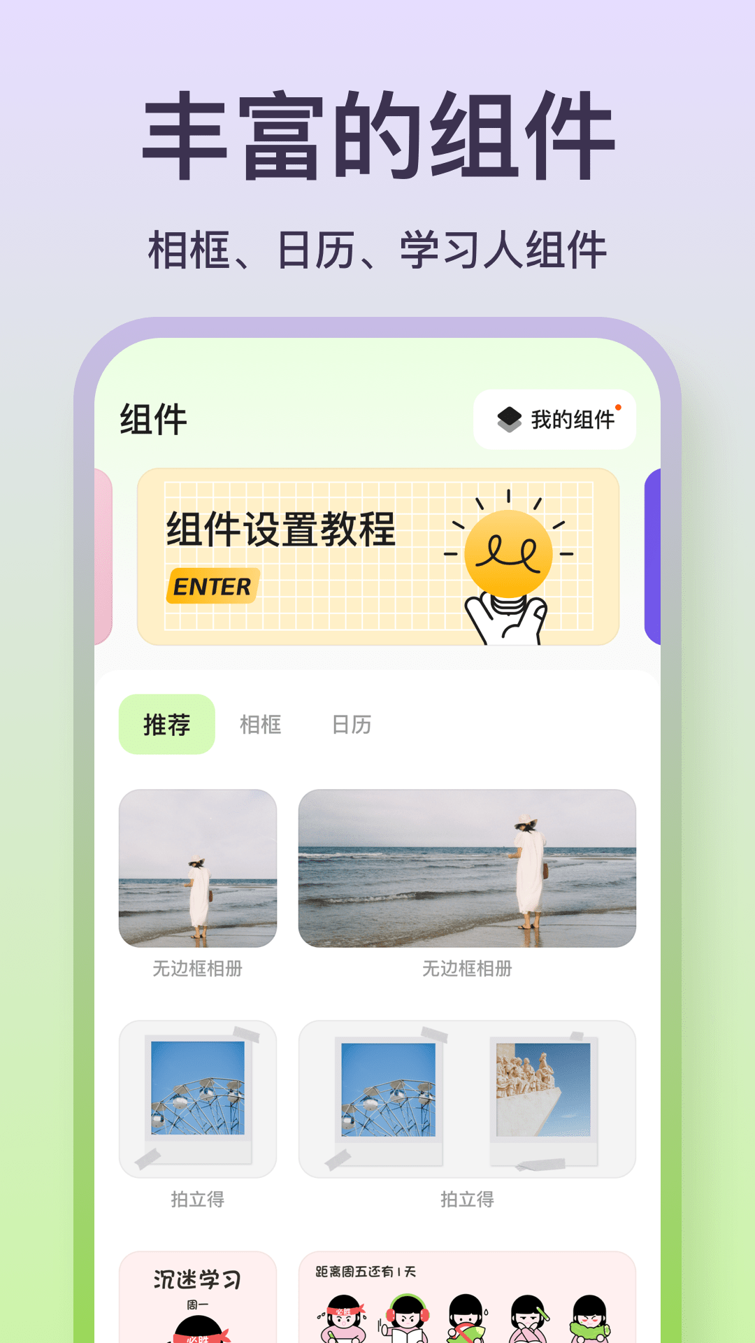 魔法小组件v1.0.4.9截图3