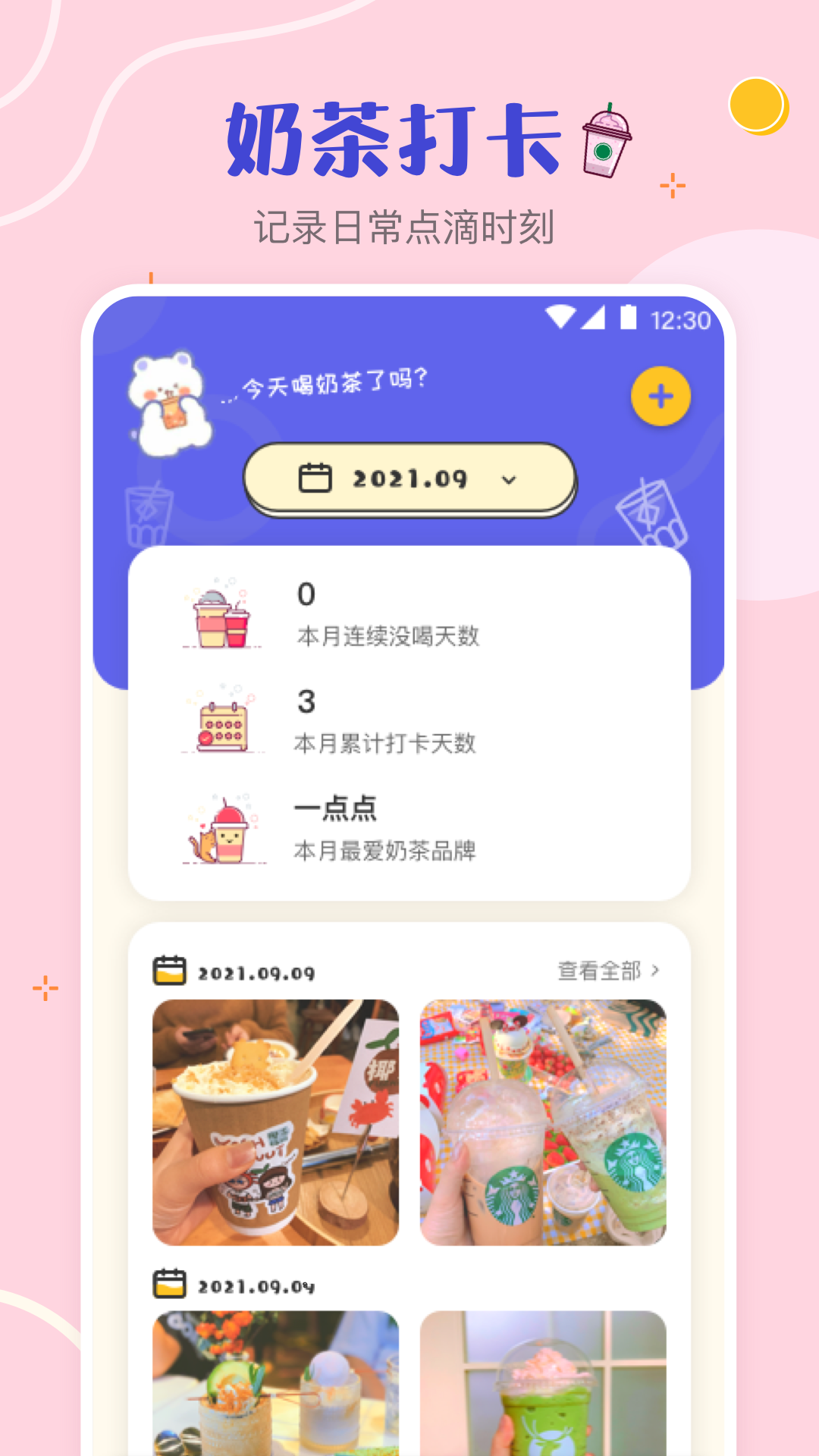 奶茶v4.2.8截图4