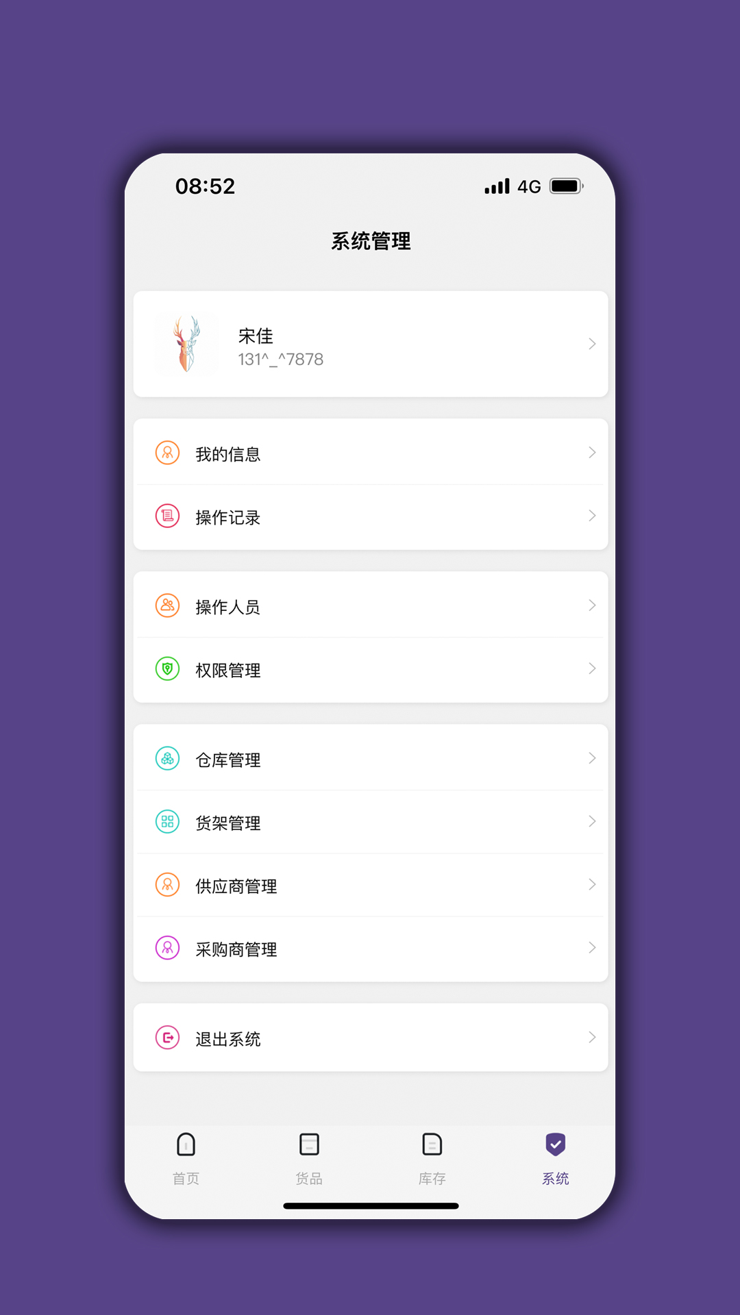 倉庫寶截圖預覽
