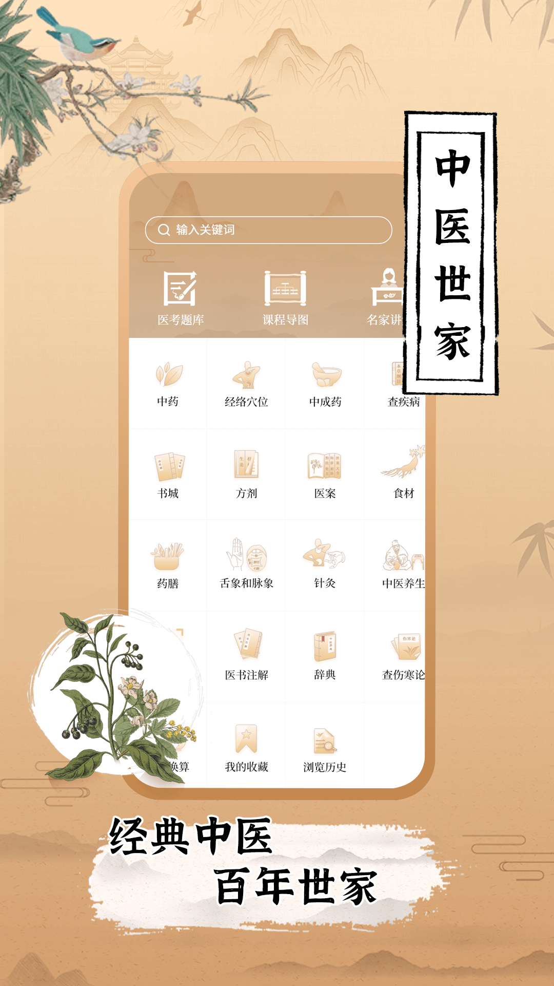 中医世家v1.3截图4