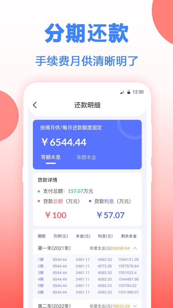 房贷计算器截图2