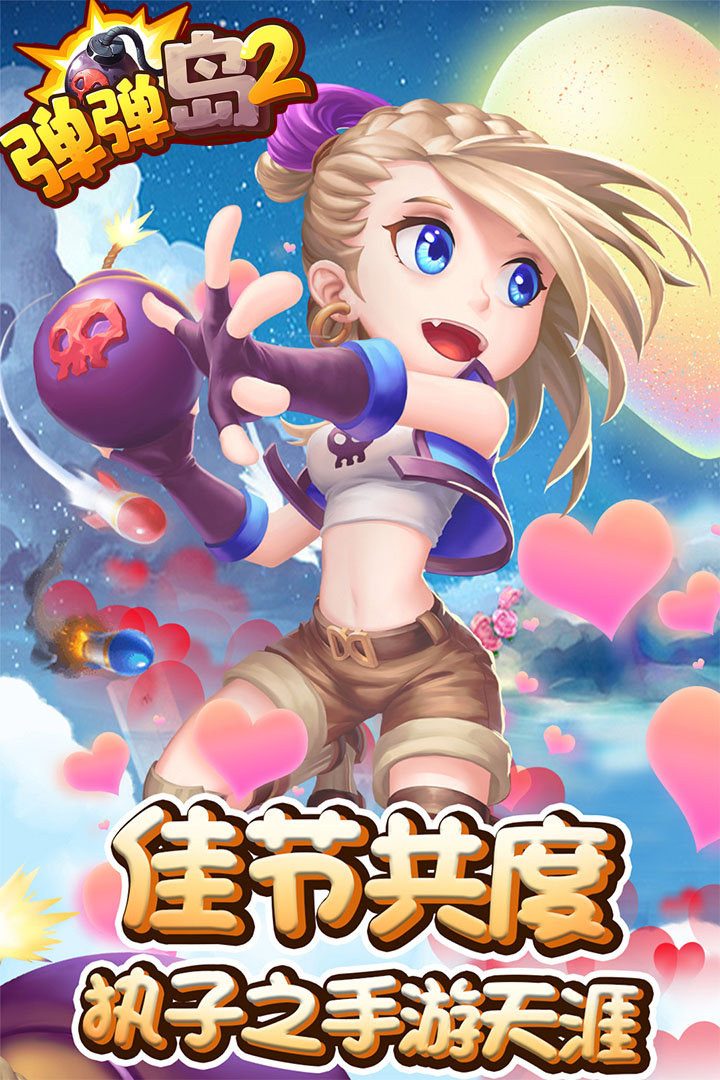 彈彈島2截圖預(yù)覽