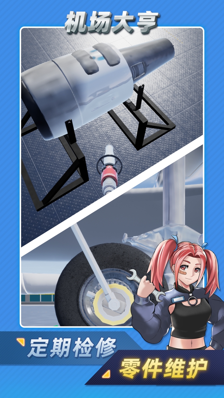 機場大亨截圖預覽