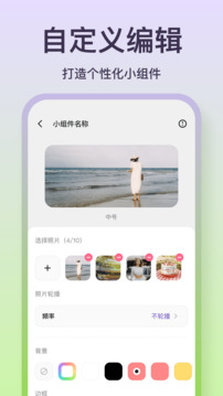 魔法小組件截圖