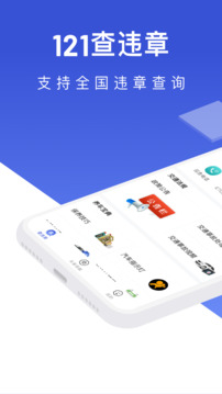 121查違章截圖