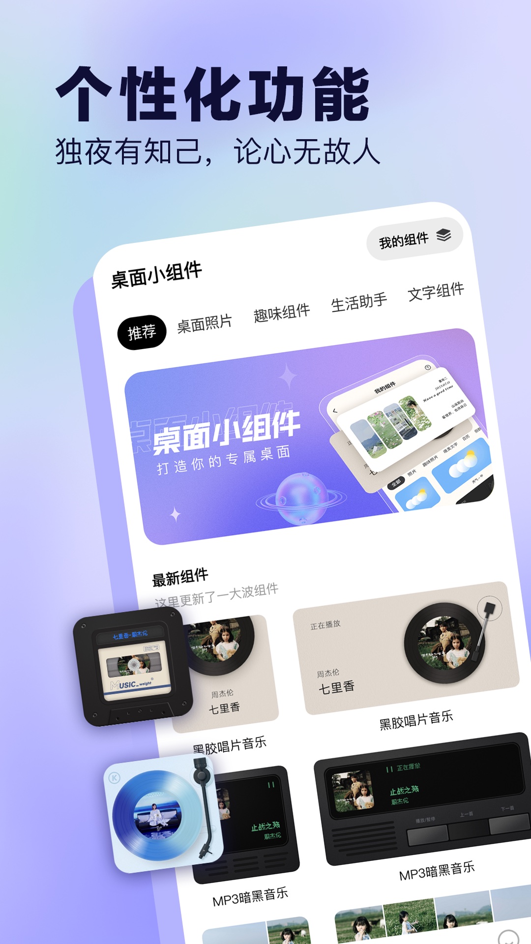 桌面小组件v3.4截图5