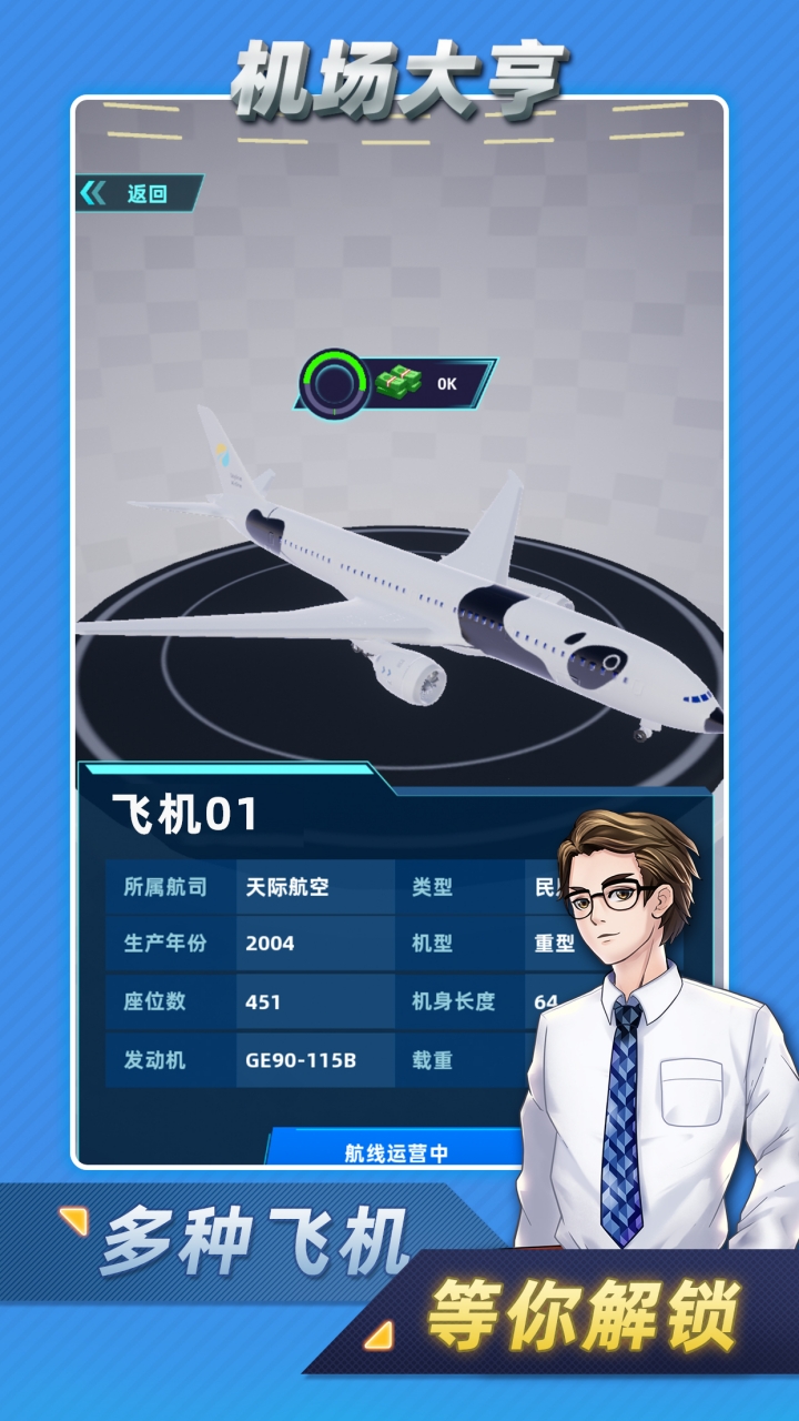 機場大亨截圖預覽