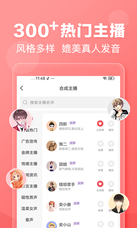 文字转语音v2.0.32截图3