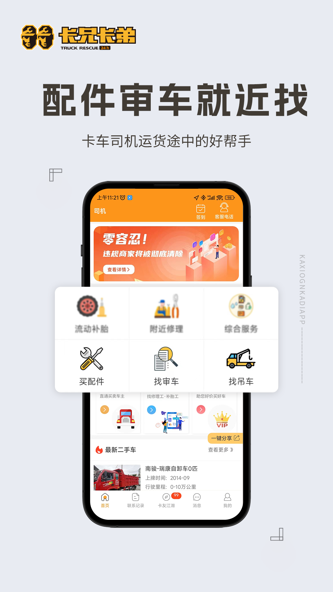 卡兄卡弟v6.8.1截图4