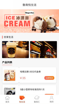 魯商通截圖