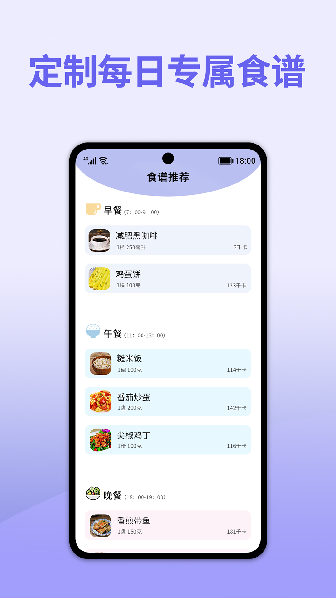 轻断食减肥v1.0.5截图4