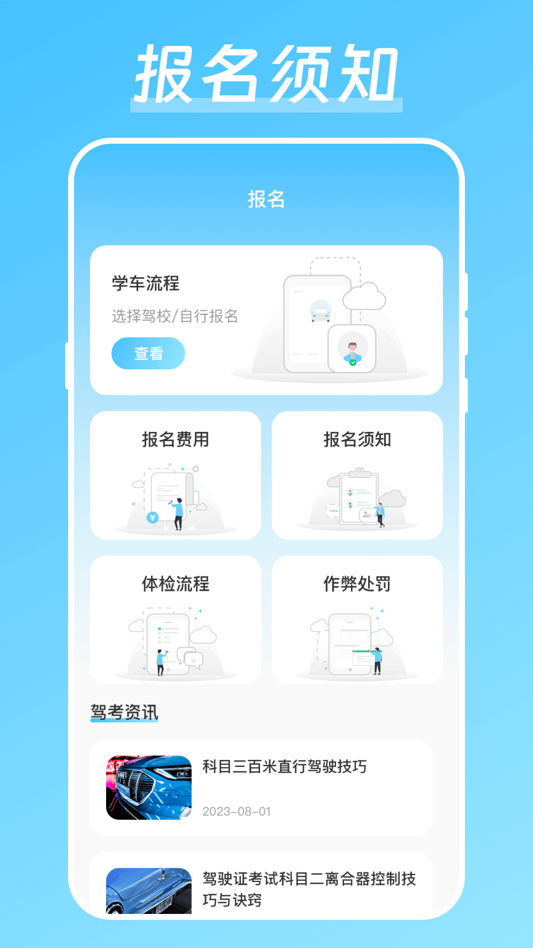 考驾照v4.0.2截图2