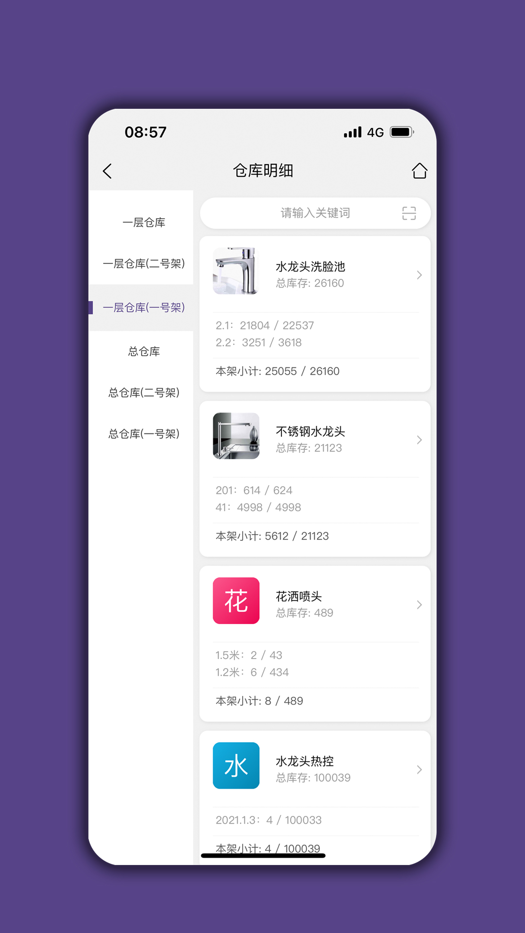 倉庫寶截圖預覽