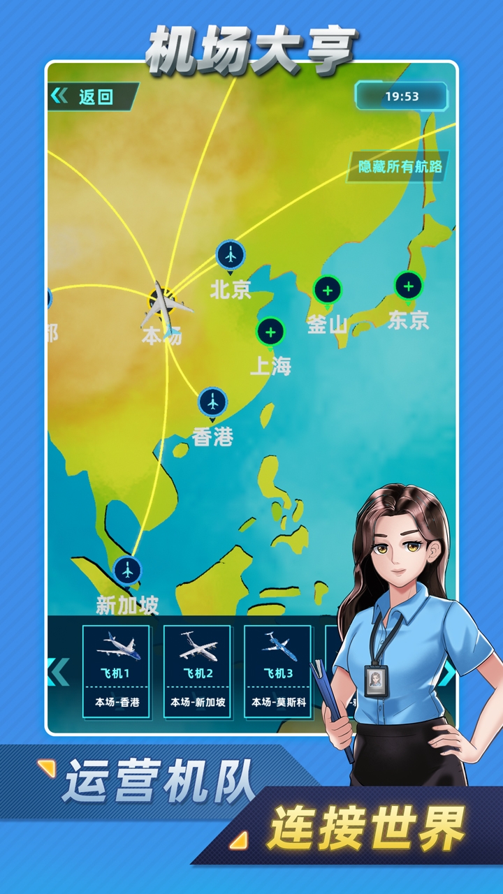 機場大亨截圖預覽