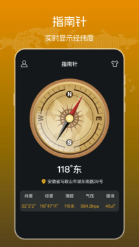 海拔高度測(cè)量?jī)x截圖