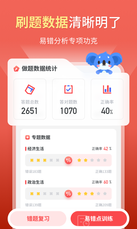 高中政治v1.7.5截图1