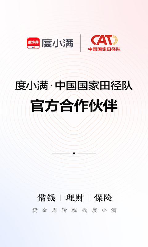 度小满金融v9.1.1截图5