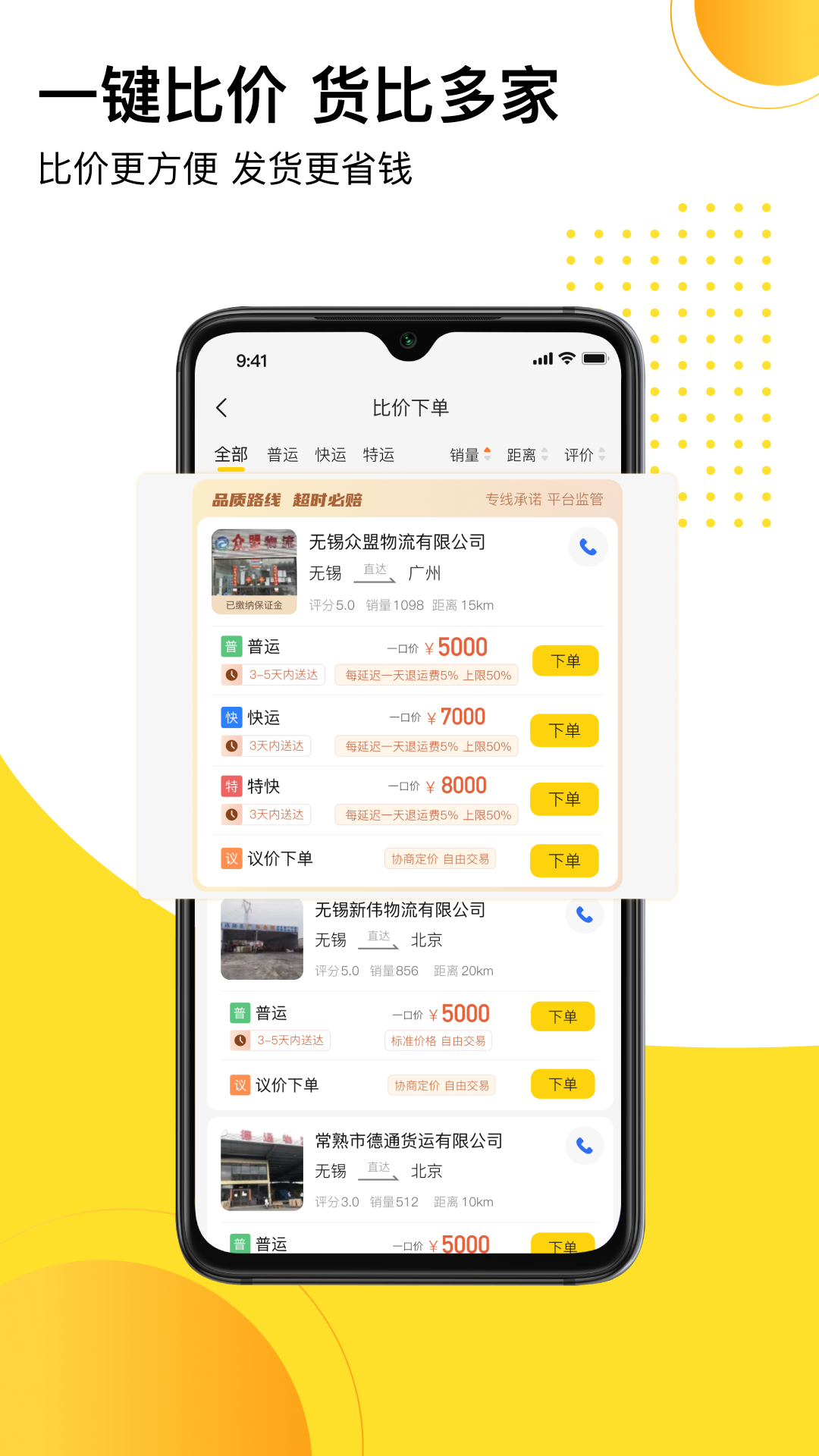 发货帮v2.3.7截图3