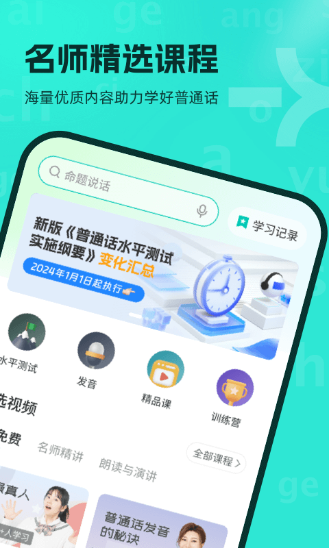 普通话学习v10.1.8截图4