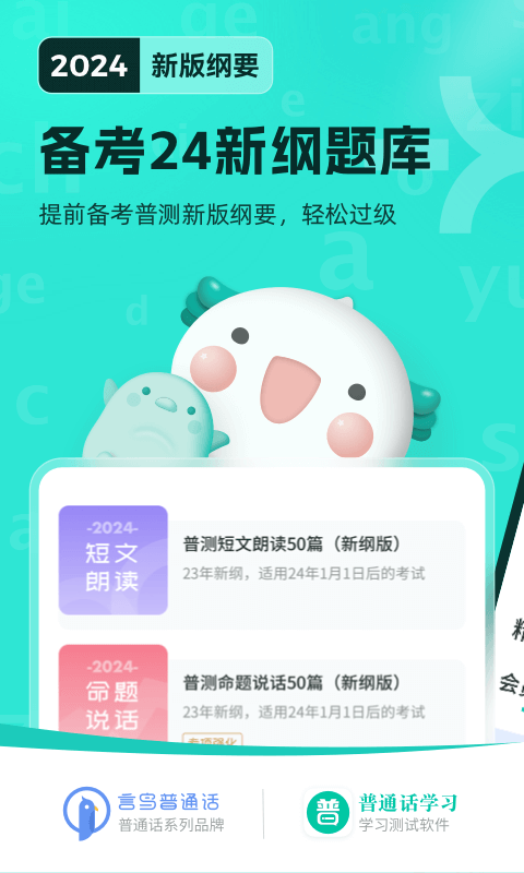 普通话学习v10.1.8截图5