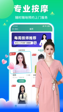 點(diǎn)到家上門按摩截圖
