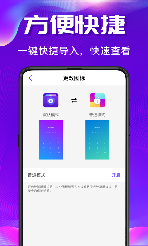 隐私空间v30.2.1002截图1