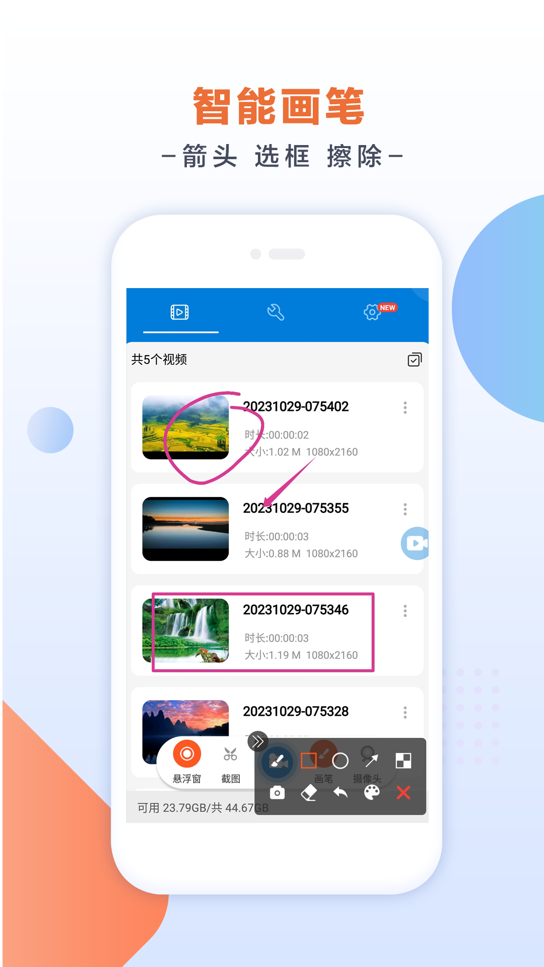 小白錄屏截圖預(yù)覽