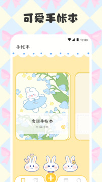 電子手帳截圖
