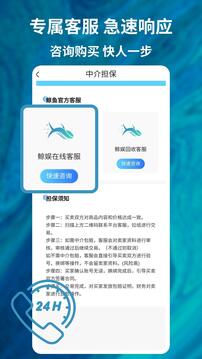 鯨娛易游截圖