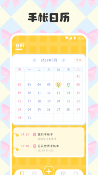 電子手帳截圖