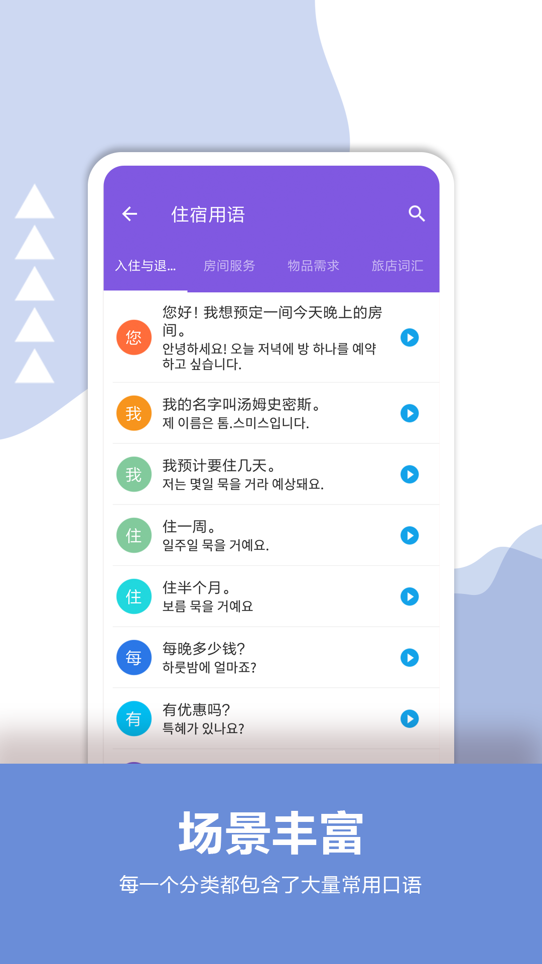 韩语口语宝典截图3