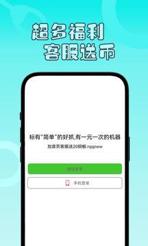 一分錢抓娃娃截圖
