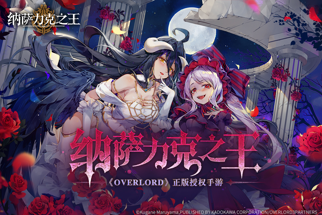 纳萨力克之王 1.0.66260