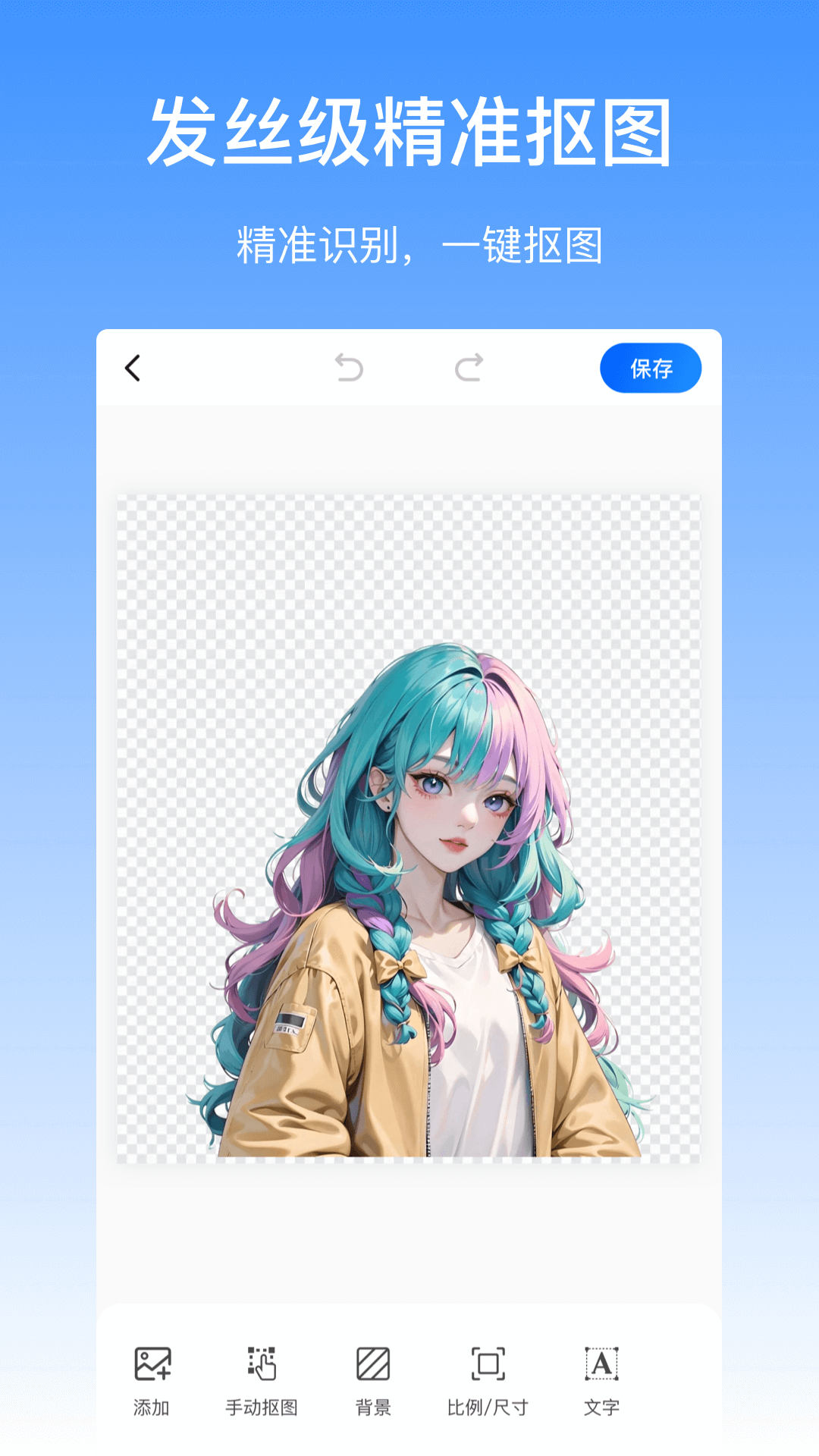 摳圖醬截圖預(yù)覽