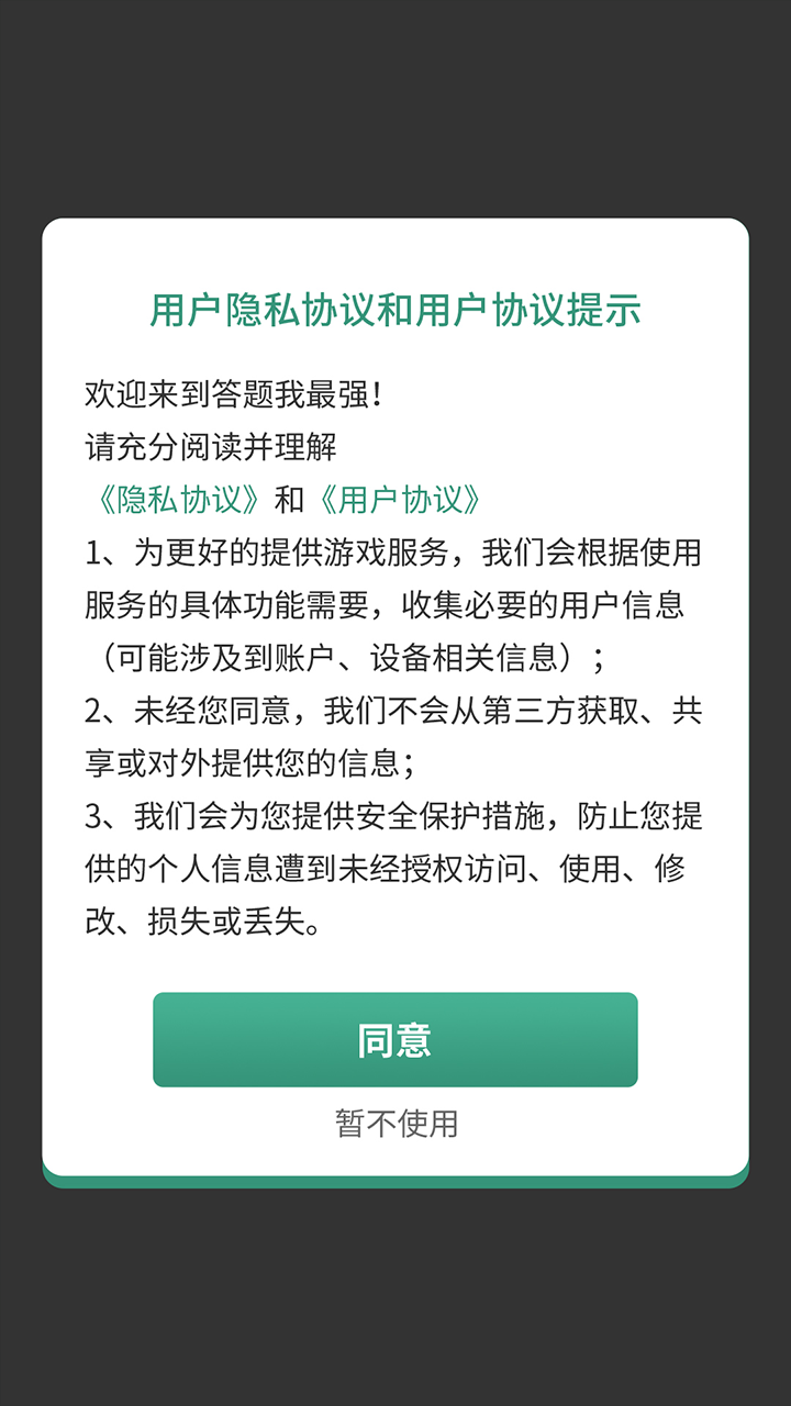 答题我最强截图5