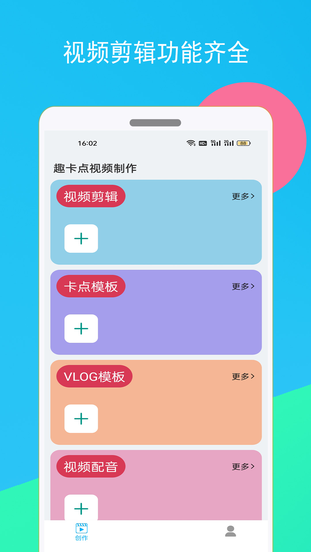 趣卡点v1.1.18截图5