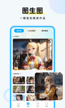 AI繪畫專家截圖