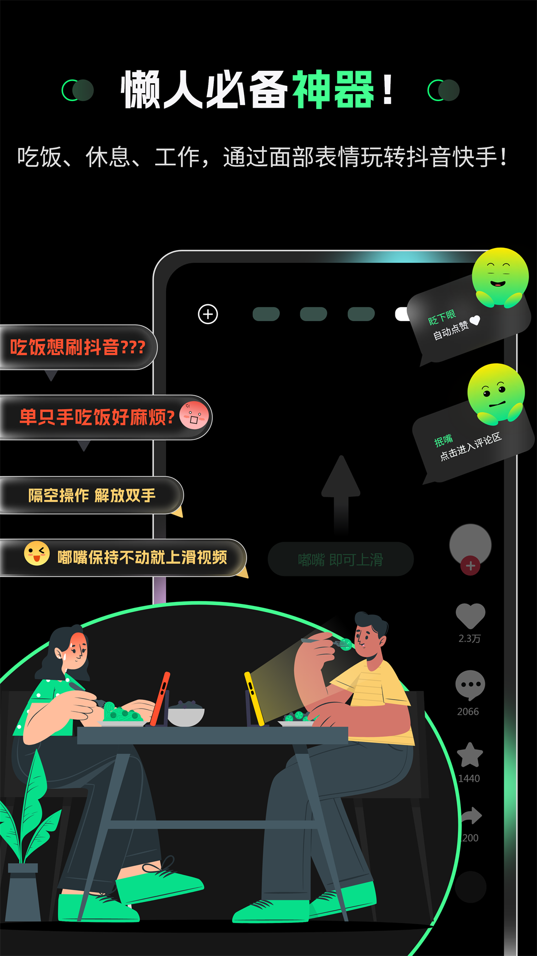 隔空操作v1.3.8截图3