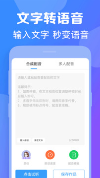 培音配音神器截圖
