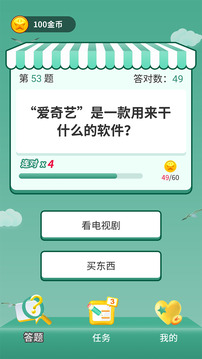 答题我最强截图