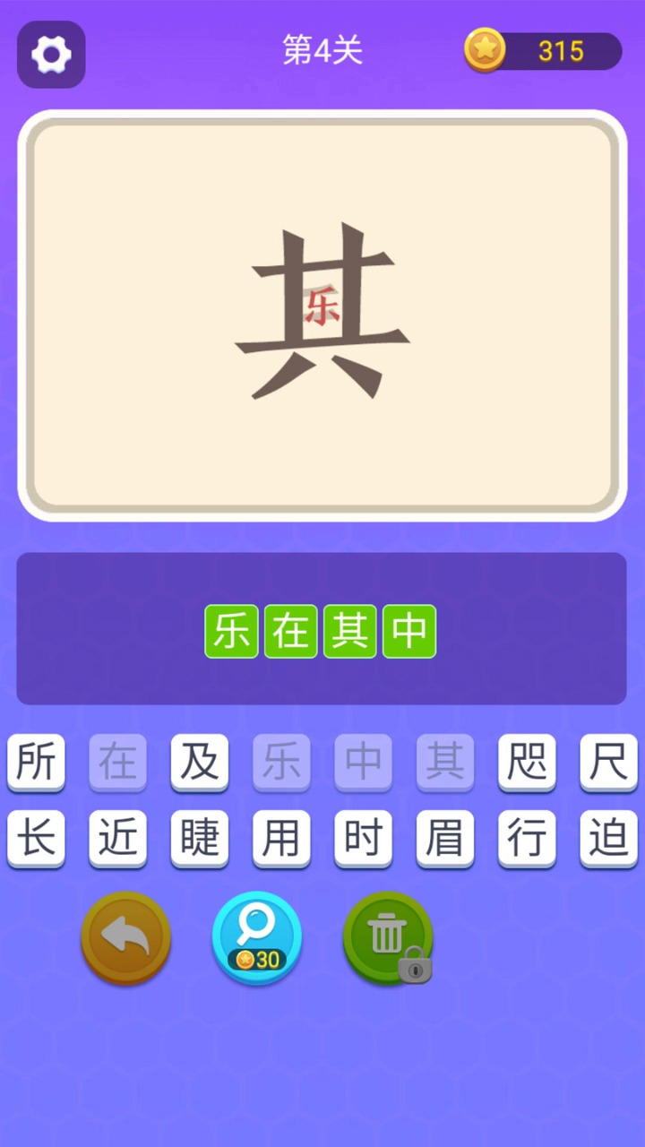 猜词大师截图5